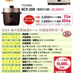 ポイント払いで当たる!春の大抽選セール2026.3.1~31